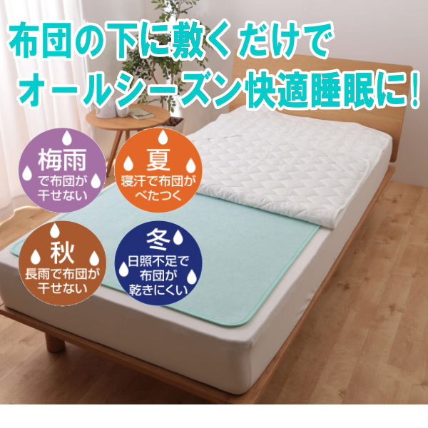 快眠ドライプラス 除湿マット 防ダニタイプ シングル 消臭効果 帝人 TEIJIN ベッド湿気吸収 日本製 [3]