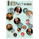 落語 お江戸@ハート 幕末太陽傳の巻 DVD4枚組 通販限定 DQBL-3596