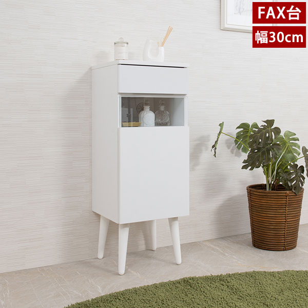 キャビネット 幅30cm ルーター収納 ファックス台 本収納 引出し付 WHITELIV FY-0125-NS