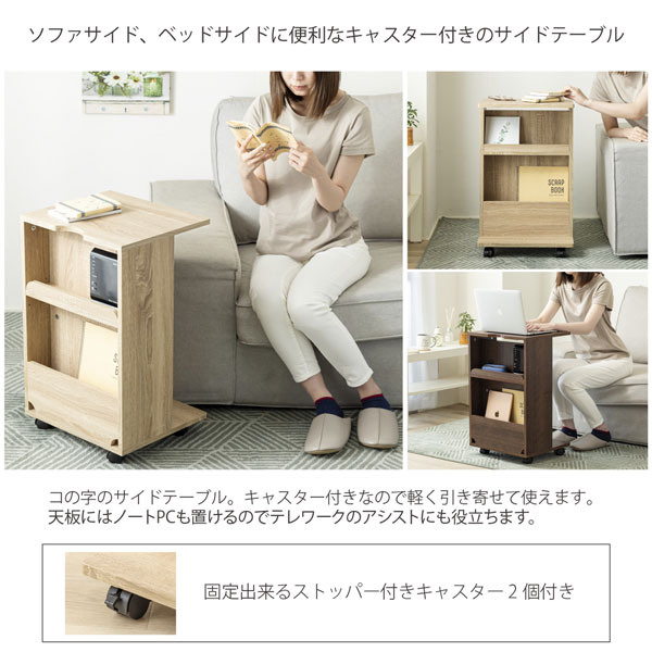 両面収納付きサイドテーブル 幅40cm キャスター付 コード穴付 LT-223-SH [2]