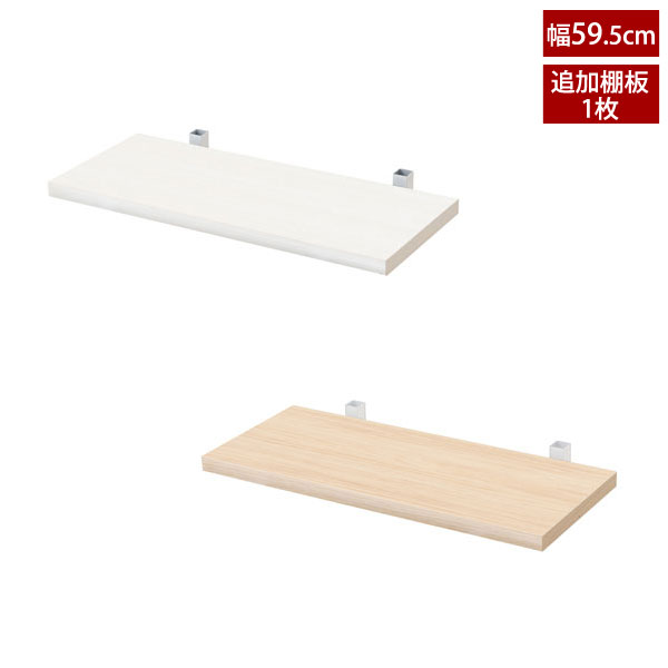 樂天商城 - 追加棚板1枚 突っ張りオープンラック用 幅59.5cm 本体別売り NJ-0731/NJ-0732-NS