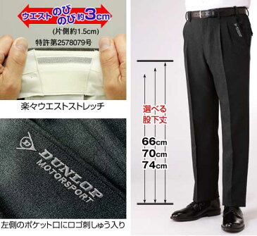 DUNLOP ダンロップモータースポーツ 裾上げ済みスラックス 2色組 スラックス メンズ 秋冬春 957218 50代 60代【送料無料】