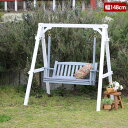 天然木製スウィングベンチ 幅148cm Elan エラン ガーデニング EL-SW148