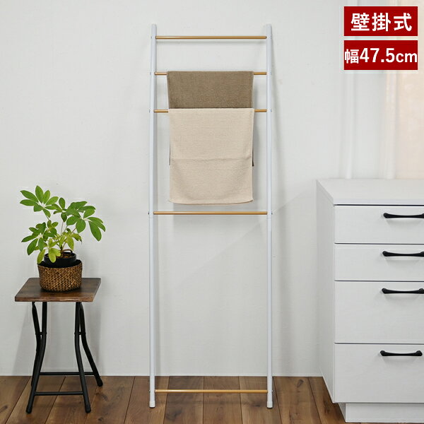 樂天商城 - タオルスタンド 幅47.5cm 壁立式 シンプル家具 ランドリー収納 CH-2329