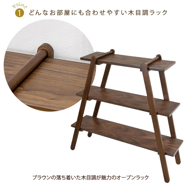 オープンラック 3段 木目調 幅90cm ブラウン CH-2408 [3]