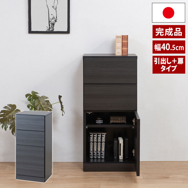 製品仕様(完成品) カラー(品番） ブラック(ST-0029) サイズ(約) 幅40.5×奥行34×高さ86.5cm 重量(約) 15kg 材質 本体/強化プリント紙化粧繊維板 内寸(約) 引出し内寸/幅31×奥行28.5×深さ12(有効1...