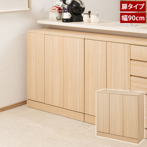カウンター下収納 扉タイプ 幅90cm MARINE マリンシリーズ 巾木よけ加工 リビング収納 キッチン収納 FY..