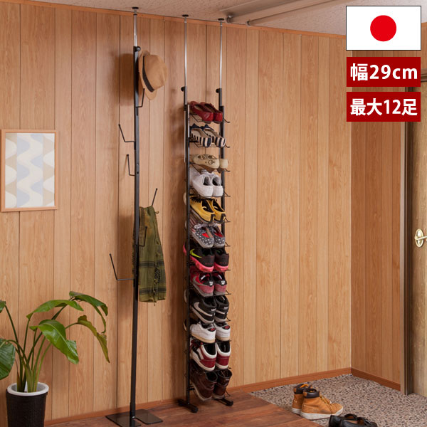 突っ張り薄型シューズラック 幅29cm 棚12段タイプ 玄関収納 靴収納 日本製 JJ54-041-NS