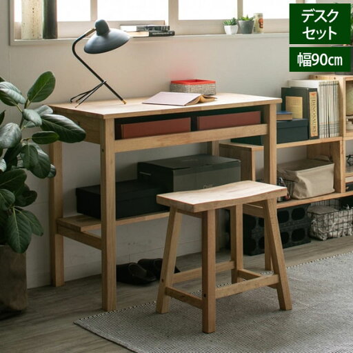 デスクセット 幅90cm 天然木 天板下収納 NATURAL SIGNATURE テーブル 椅子 4555A2-LI デスクセット 幅90cm 天然木 天板下収納 NATURAL SIGNATURE テーブル 椅子 4555A2-LI