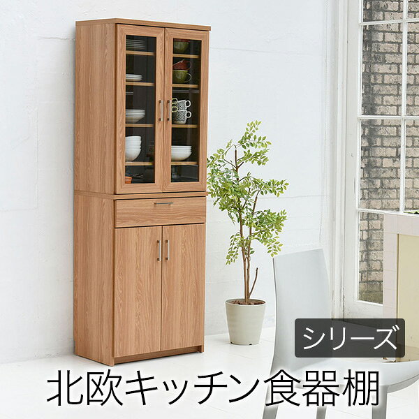 樂天商城 - 食器棚 5段 開戸 カップボード ガラス扉 幅60.5cm 引き出し Keittio カップボード FAP-0020-JK