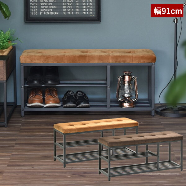 ベロア ベンチシューズラック 幅91cm ウレタンクッション ONBN0083-BB