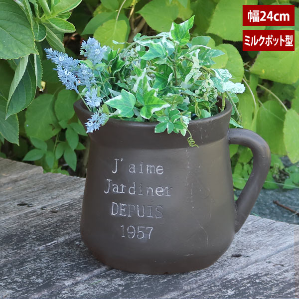 FRP製ミルクポット型プランター小 幅24cm 曲線を基調としたデザイン ガーデニング EPP-24