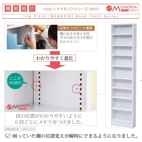 本棚 薄型オープン書棚 幅41.5cm 奥行16.5cm MEMORIA 棚板が1cmピッチで可動する自在な棚割り FRM-0100-JK [2]