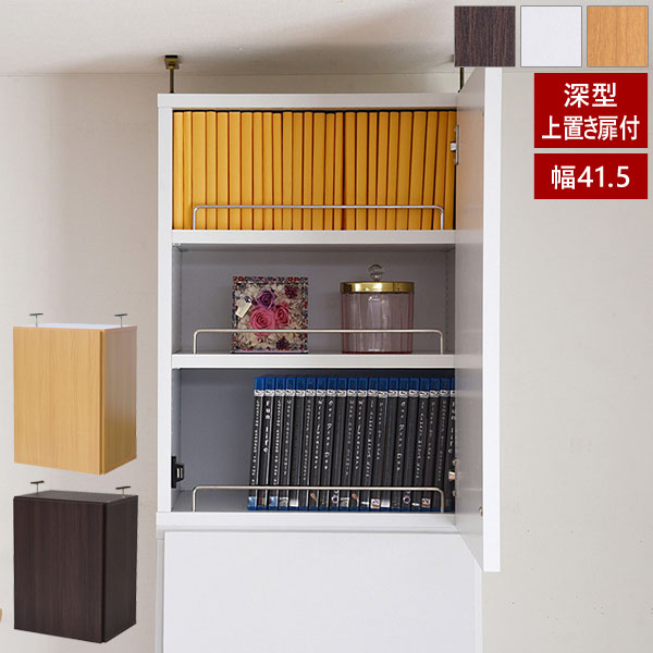 樂天商城 - 本棚 深型トビラ付書棚上置き 突っ張り 幅41.5cm 1cmピッチ MEMORIA メモリア 奥行ワイドシェルフ 多収納 FRM-0109DOOR-JK