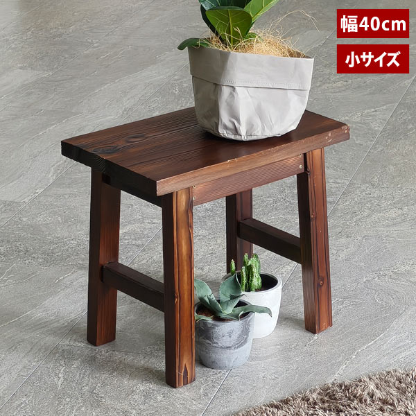 焼杉スツール風 花台 フラワースタンド 幅40cm 小サイズ 天然木 飾り台 YT-4036Y