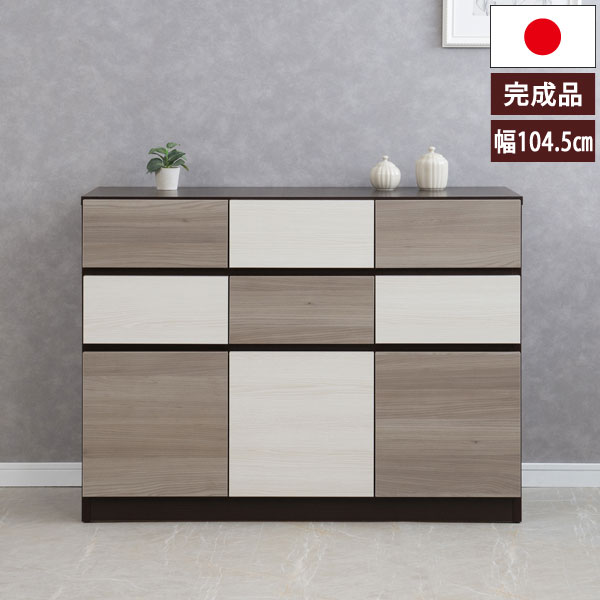 スクエアキャビネット 幅104.5cm FIGO おしゃれチェスト 充実の収納力 収納家具 日本製 完成品 SI-0018..