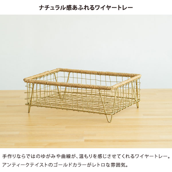 レクタングルレタートレー 脚付 アンティークテイスト ゴールドカラー ラタン ieno...