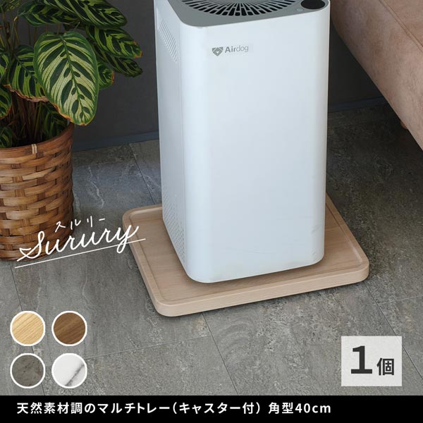 マルチトレー 角型40cm キャスター付 天然素材調 耐荷重25kg TR-CS-400