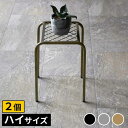 アイアンプランタースタンド ハイサイズ 2個組 TWILL ツイル シューズラック TW009-2P