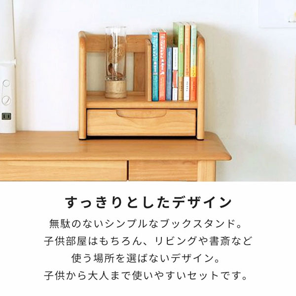ブックスタンド 幅35cm アルダー材 天然木 引出し付き 完成品 ERIS KIDS 35 BOOK STAND 101-00236 [2]