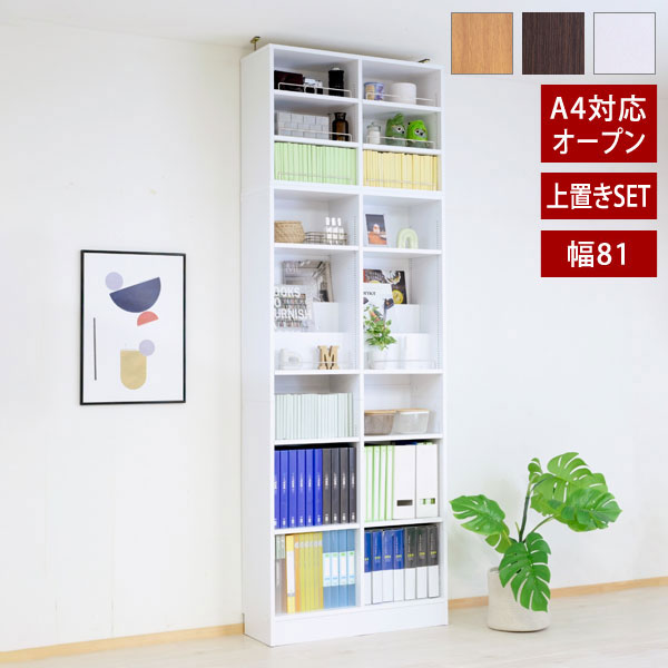 樂天商城 - 本棚 突っ張り A4対応 幅81cm 奥行29.5cm 1cmピッチ MEMORIA メモリア 可動棚 飾り棚付き 大容量 ディスプレイラック ブックシェルフ FRM-0132SET-JK