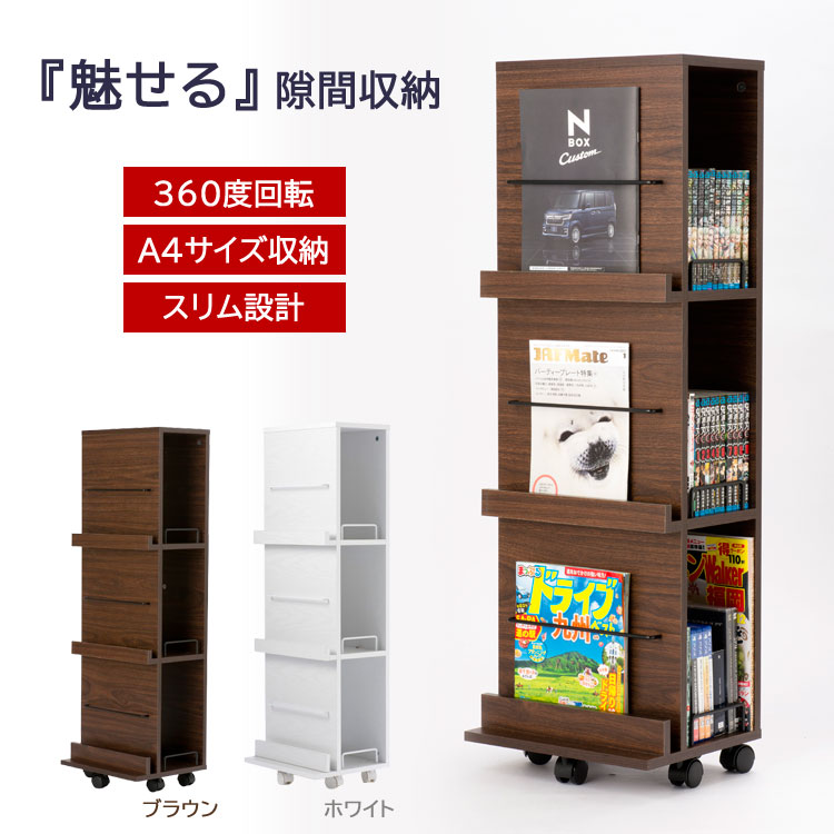 回転コレクションラック 3段 幅35cm 奥行29cm 本棚 収納ラック 多目的ラック A4対応 大容量 隙間収納 ディスプレイラック YYC-3-VD [2]