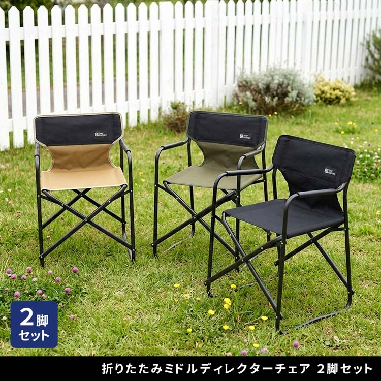 ミドルディレクターチェア 2脚セット 折りたたみ 椅子 肘掛け付 キャンプ アウトドア バーベキュー コンパクト 軽量 アルミフレーム TENT FACTORY meets GARDEN STF-CMD-2P welfare-channel-10028378 わくわく生活 サンプル画像2