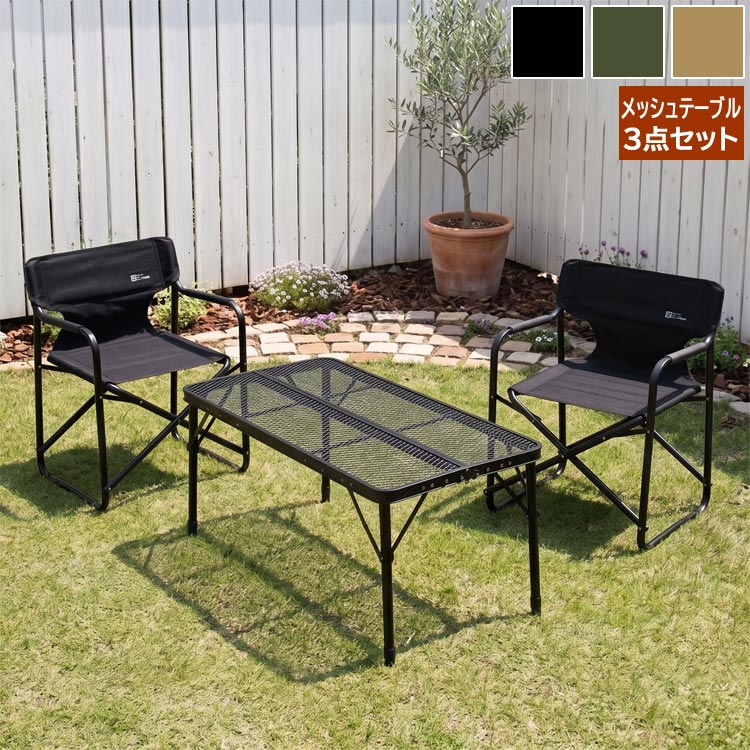 樂天商城 - メッシュテーブル 幅90cm 折りたたみ 3点セット チェア2脚 高さ調整 キャンプ アウトドア バーベキュー コンパクト 軽量 アルミフレーム TENT FACTORY meets GARDEN STF-CMT90-3PS