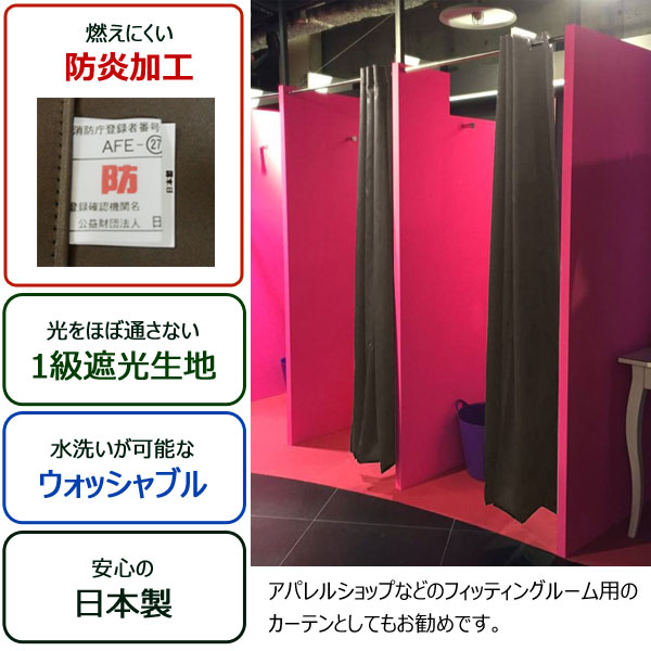 ハトメカーテン 遮光1級 防炎 幅144cm 長さ135cm 日本製 ドレープ カーテン ウォッシャブル [3]