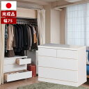 クローゼット チェスト タンス 日本製 洋服タンス 幅75cm キャスター付 3段 整理タンス 完成品 ホワイト SA-0026