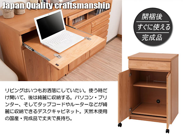 天然木 アルダー材 PCデスク キャビネット PC台 幅60cm 日本製 完成品 TE-0129/TE-0130 [2]