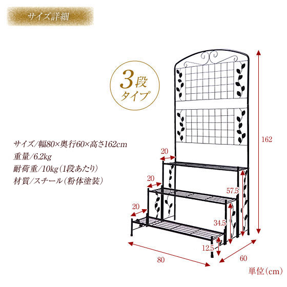 フェンス付フラワースタンド3段 2台セット スチール製 幅80cm奥行60cm高さ162cm 花...