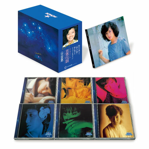 楽天わくわく生活山口百恵 コンプリート百恵伝説 CD6枚組 DQCL-1471 ブックレット132P付 BOX 歌謡曲 J-POP 通販限定