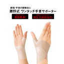 勝野式 ワンタッチ手首サポーター(4)
