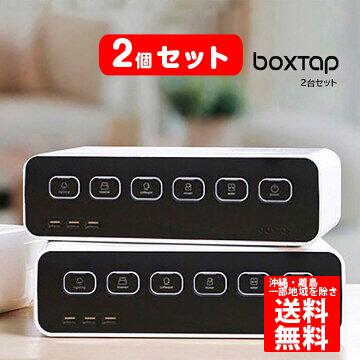 ablue ボックスタップ2個セット BOXTAP2個セット USBポート有り・ケーブル 収納 ボックス 電源タップ ボックスタップ ケーブル収納 個別 オン オフ USB チャージャー モバイル機器 充電 待機電力 カット アイコンステッカー 付属 モニタースタンド 5口 電源管理