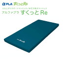 【タイカ】アルファプラすくっとRe 防水フィルムカバータイプ 幅83×長さ191cm / TS-SKT-ReW3R【メーカー直送】※返品・交換不可※代引不可※【介護用品】床ずれ/床擦れ/予防/防止/体圧分散/褥瘡対策【通販】