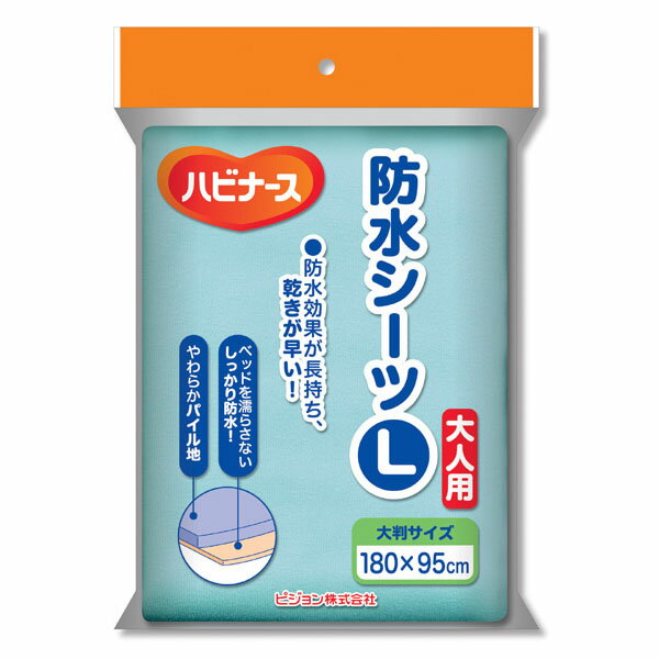 楽天福祉・介護用品　ゆい【ピジョン】ハビナース防水シーツ　大人用 Lサイズ（180×95cm） / 10729→11228【定番在庫】即日・翌日配送可【介護用品】福祉介護用品/防水シーツ/おねしょ/失禁/モレ/布団/ベッド【通販】