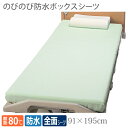 【エンゼル】のびのび防水ボックスシーツ / 2219 グリーン【定番在庫】即日・翌日配送可【介護用品】病院施設/介護用防水シーツ/失禁/モレ/施設乾燥OK【通販】(4)