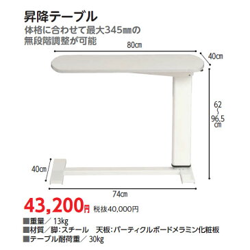 【弘益】昇降テーブル / KST-8040（WH)　※送料実費※【メーカー直送】※返品・交換不可※代引不可※【介護用品】ベッドサイドテーブル/食事台/机/勉強【通販】