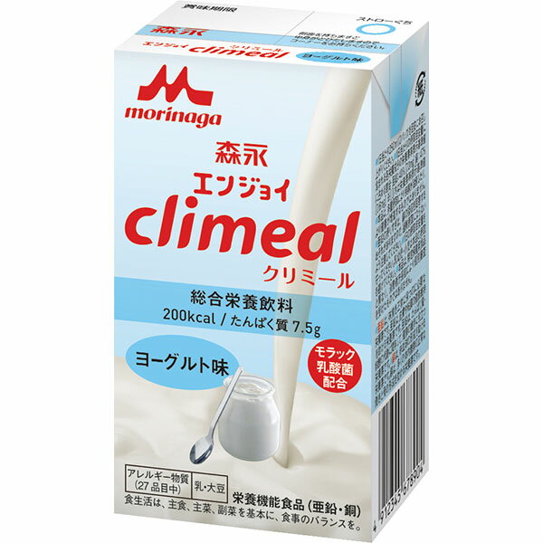 【森永乳業】【クリニコ】エンジョイclimeal クリミール ヨーグルト味 125mL 0650480【定番在庫】即日・翌日配送可【介護用品】福祉 介護用品 介護食 栄養補助飲料 日本産 国産 200kcal 125ml 亜鉛 銅 栄養機能食品【通販】