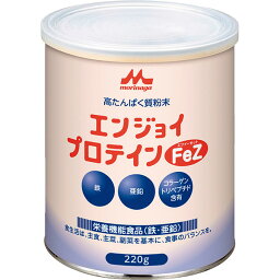 【森永乳業】【クリニコ】エンジョイプロテインFeZ 220g / 0638643【定番在庫】即日・翌日配送可【介護用品】介護食/栄養補助/日本産/国産/377kcal/100g/亜鉛/鉄分/たんぱく質/220g/粉末【通販】