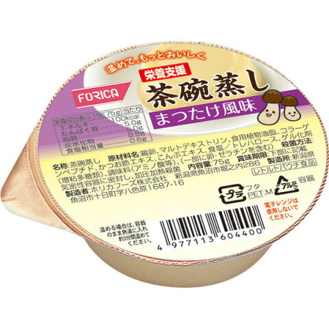 【ホリカフーズ】栄養支援　茶碗蒸し　まつたけ風味 75g / 560440【定番在庫】即日・翌日配送可【介護用品】介護食/日本産/国産/和食/80kcal/75g/そのまま食べられる/暖めるとさらにおいしい【通販】