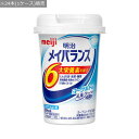 【明治】 メイバランス Miniカップ ヨーグルト味 125mlx24本 〓ケース販売〓【定番在庫】即日・翌日配送可【介護用品】メイバランスminiカップ/メイ...
