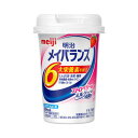 【明治】 メイバランス Miniカップ ストロベリー味 125mL【定番在庫】即日・翌日配送可【介護用品】メイバランスminiカップ/メイバランスミニカップ/経...
