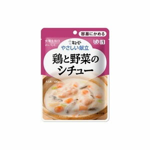 【キューピー】【区分1:容易にかめる】キユーピーやさしい献立 Y1-14 鶏と野菜のシチュー 100g / 20157【定番在庫】即日・翌日配送可【介護用品】介護食/区分1/レトルト/手軽/負担軽減/キユーピー【通販】