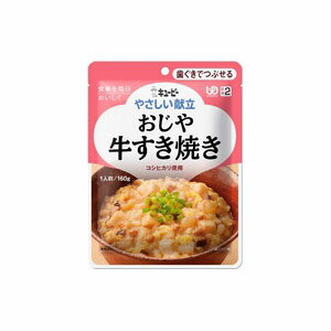 ●原材料／米（国産）、たまねぎ、鶏卵、牛肉、豆腐、しいたけ、しょうゆ、植物油脂、米発酵調味料、砂糖、ポークエキス、コラーゲンペプチド、食塩、増粘剤（加工でん粉、ペクチン）、卵殻カルシウム、調味料（アミノ酸等）、豆腐用凝固剤、（原材料の一部に乳成分・小麦・ゼラチンを含む） ●栄養成分／（1個当たり）エネルギー149kcal、たんぱく質6.1g、脂質6.1g、糖質17.0g、食物繊維1.0g、灰分1.8g、ナトリウム498mg、カリウム106mg、カルシウム141mg、リン90mg、鉄0.8mg、食塩相当量1.3g ●アレルギー／卵・乳成分・小麦・牛肉・大豆・豚肉・ゼラチン ●賞味期間／製造後18ヶ月 ●ユニバーサルデザインフード〈区分2〉 ●生産国／日本 ・適度な大きさの具材を歯ぐきでつぶせるくらいにやわらかく調理し、とろみをつけて食べやすく仕上げています。 ・牛肉、玉ねぎ、豆腐入りのすき焼き風おじやを卵でふんわりとじて仕上げました。 【保存方法】直射日光を避け、常温で保存してください。 こちらもおすすめ [区分1]キユーピーやさしい献立 容易にかめるセット [区分2]キユーピーやさしい献立 歯ぐきでつぶせるセット [区分3]キユーピーやさしい献立 舌でつぶせるセット [区分4]キユーピーやさしい献立 かまなくてよいセット