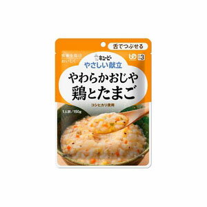 【キューピー】【区分3：舌でつぶせる】キユーピーやさしい献立　Y3-10　やわらかおじや　鶏とたまご 150g / 20237【定番在庫】即日・翌日配送可【介護用品】介護食/区分3/レトルト/手軽/負担軽減/キユーピー【通販】