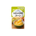 【キューピー】【区分4:かまなくてよい】キユーピーやさしい献立 Y4-3 なめらか野菜 コーン 75g / 20275【定番在庫】即日・翌日配送可【介護用品】介...