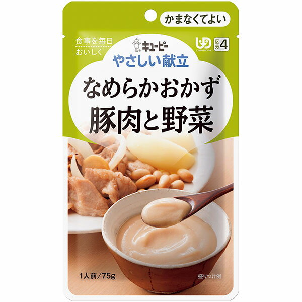 【キューピー】【区分4：かまなくてよい】キユーピーやさしい献立　Y4-15　なめらかおかず　豚肉と野菜..