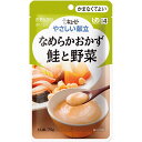【キューピー】【区分4:かまなくてよい】キユーピーやさしい献立 Y4-16 なめらかおかず 鮭と野菜 75g / 47220【定番在庫】即日・翌日配送可【介護用...